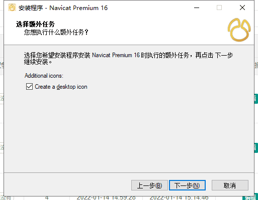 navicat premium 16.0.6【附安装教程】简体中文版安装图文教程、破解注册方法