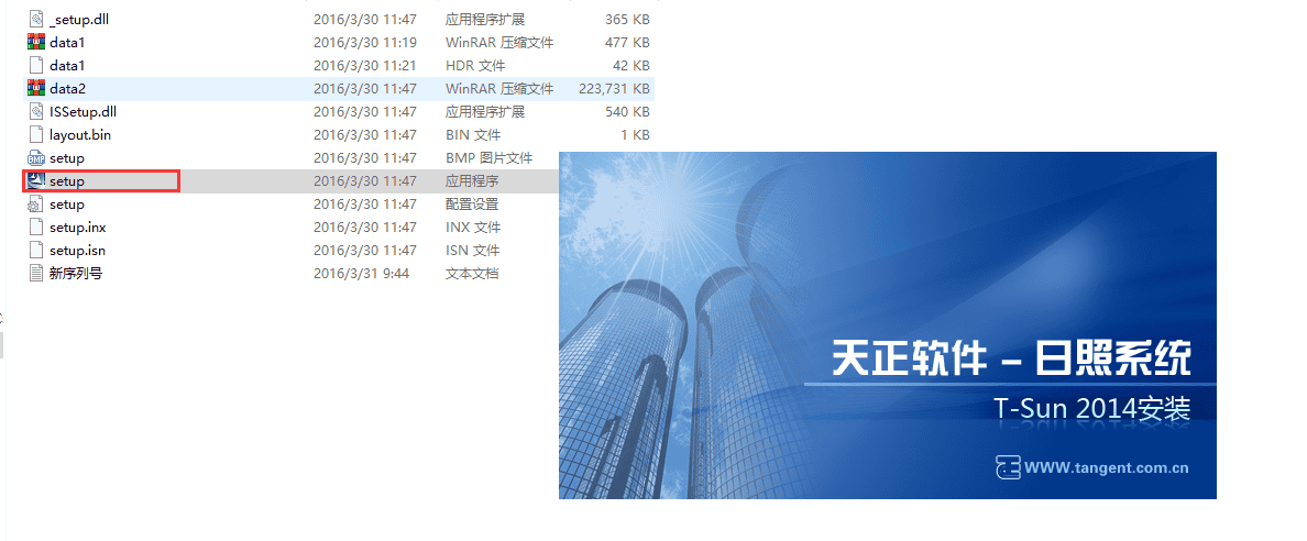 天正日照 2014【t-sun天正辅助设计软件】中文破解版安装图文教程、破解注册方法
