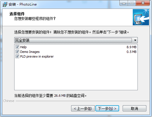 photoline 23【图像处理软件】中文破解版下载安装图文教程、破解注册方法