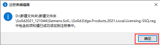 solid edge 2021 中文版【 solid edge 2021破解版】中文破解版安装图文教程、破解注册方法