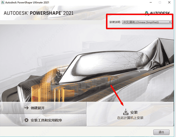 autodesk powershape ultimate2021中文破解版64位下载安装图文教程、破解注册方法