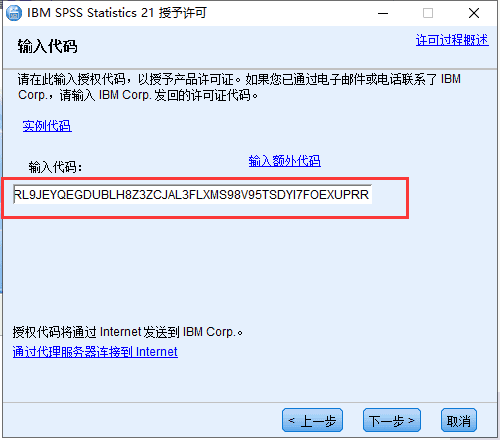 spss 21【ibm spss statistics 21】简体中文破解版安装图文教程、破解注册方法