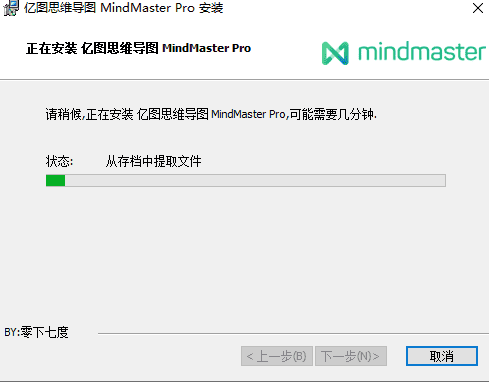 mindmaster 8.0免费中文直装版安装图文教程、破解注册方法