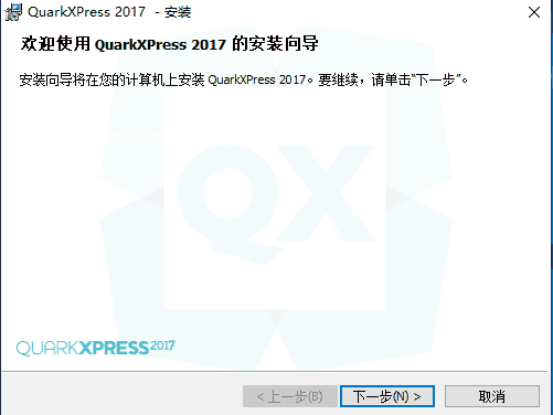 quarkxpress 2017绿色破解版安装图文教程、破解注册方法