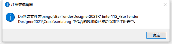 bartender designer2021【bartender条码打印软件】中文破解版安装图文教程、破解注册方法