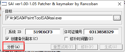 easy painttool sai ver1.2.5注册机中文破解版安装图文教程、破解注册方法