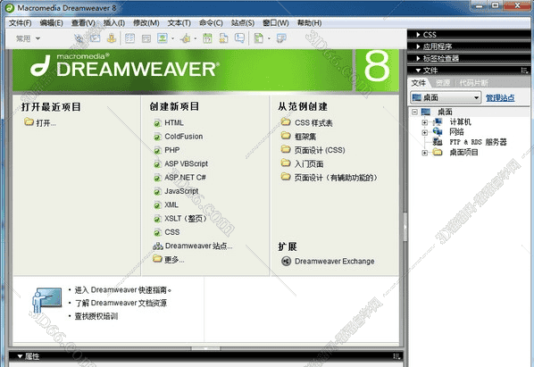 dreamweaver软件破解版