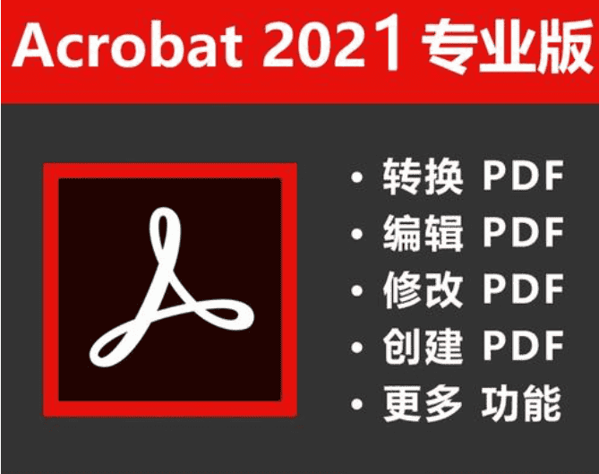 acrobat pro 是什么软件下载