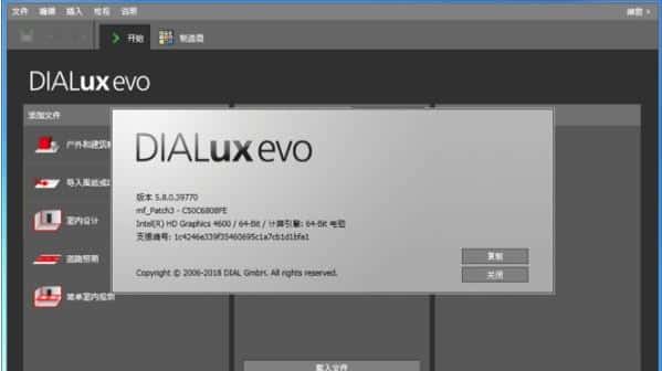 dialux4.0中文版下载