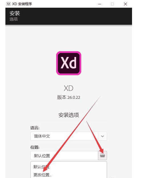 adobe experience design2020【xd2020破解版】 中文绿色版安装图文教程、破解注册方法