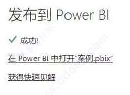 powerbi下载_power bi desktop破解版(可视化工具)
