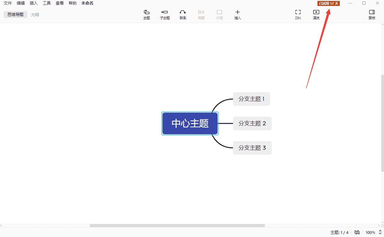 xmind 2021思维导图中文试用版安装图文教程、破解注册方法