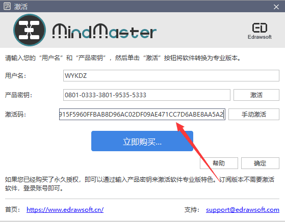 亿图思维导图7.0正式版【mindmaster 7.0破解版】正式破解版安装图文教程、破解注册方法