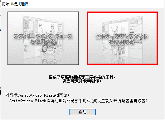 comicstudio ex 4.6【含序列号】中文破解版安装图文教程、破解注册方法