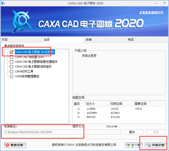 caxa cad2020【cad电子图板】绿色破破解版附破解补丁安装图文教程、破解注册方法