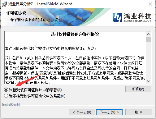 hysun鸿业日照分析软件7.1官方免费正式版安装图文教程、破解注册方法