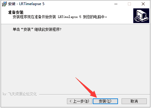 lrtimelapse 5.4【延时摄影拍照软件】中文破解版安装图文教程、破解注册方法