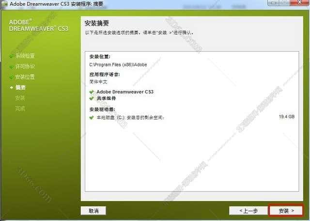adobe dreamweaver cs3【专业网页设计软件】简体中文精简版安装图文教程、破解注册方法