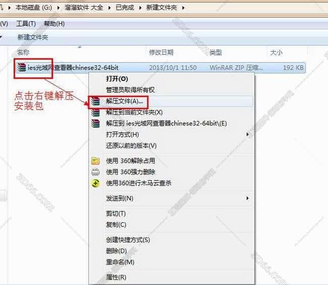 ies 光域网查看器中文版安装图文教程、破解注册方法