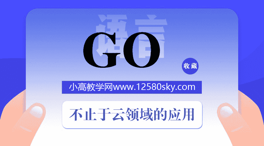 go中文网资深go工程师第二期-第3张插图