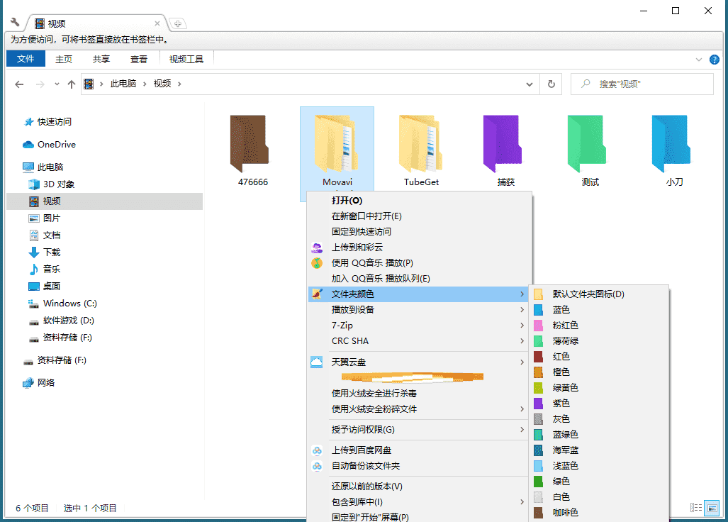 文件夹改色folder painter v3.9.0 便捷版-第5张插图