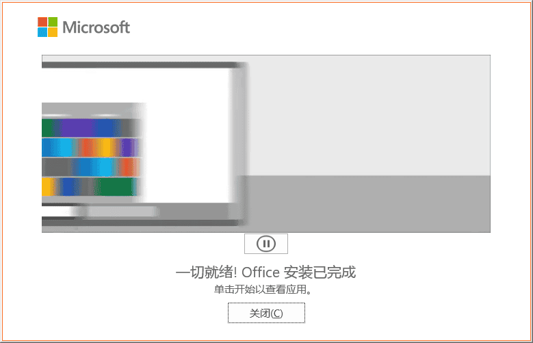 microsoft office 2021 正式版【office2021免费版】官方版安装图文教程、破解注册方法