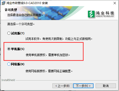鸿业市政管线9.0【专业市政管线类软件】中文破解版安装图文教程、破解注册方法