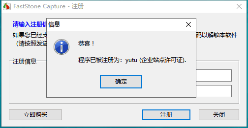 faststone capture 9.7【fscapture抓屏工具】中文破解版安装图文教程、破解注册方法