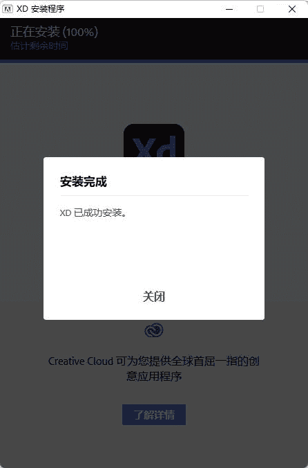 adobe experience design 2022v45.0.62【xd原型设计软件】中文直装破解版下载安装图文教程、破解注册方法