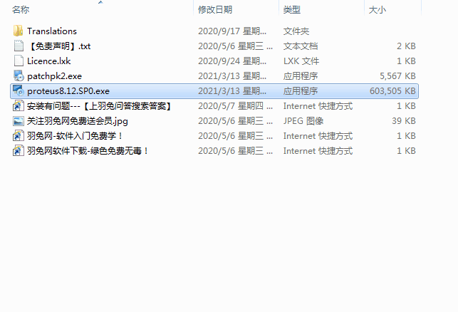 proteus 8.12【嵌入式系统仿真开发软件】中文破解版下载安装图文教程、破解注册方法