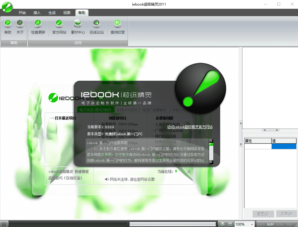 iebook v6.0.0.4【电子杂志制作软件】绿色免费版安装图文教程、破解注册方法