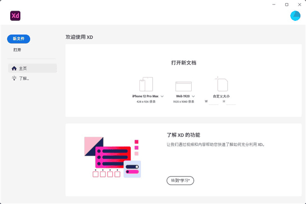 adobe experience design 2022v45.0.62【xd原型设计软件】中文直装破解版下载安装图文教程、破解注册方法