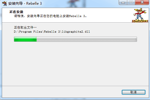 rebelle v3.0.3【水墨画制作软件】绿色中文破解版安装图文教程、破解注册方法