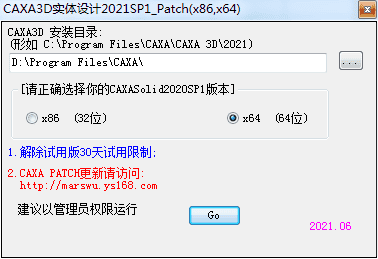 caxa 3d 实体设计 2021sp1【3d cad设计软件】中文破解版安装图文教程、破解注册方法