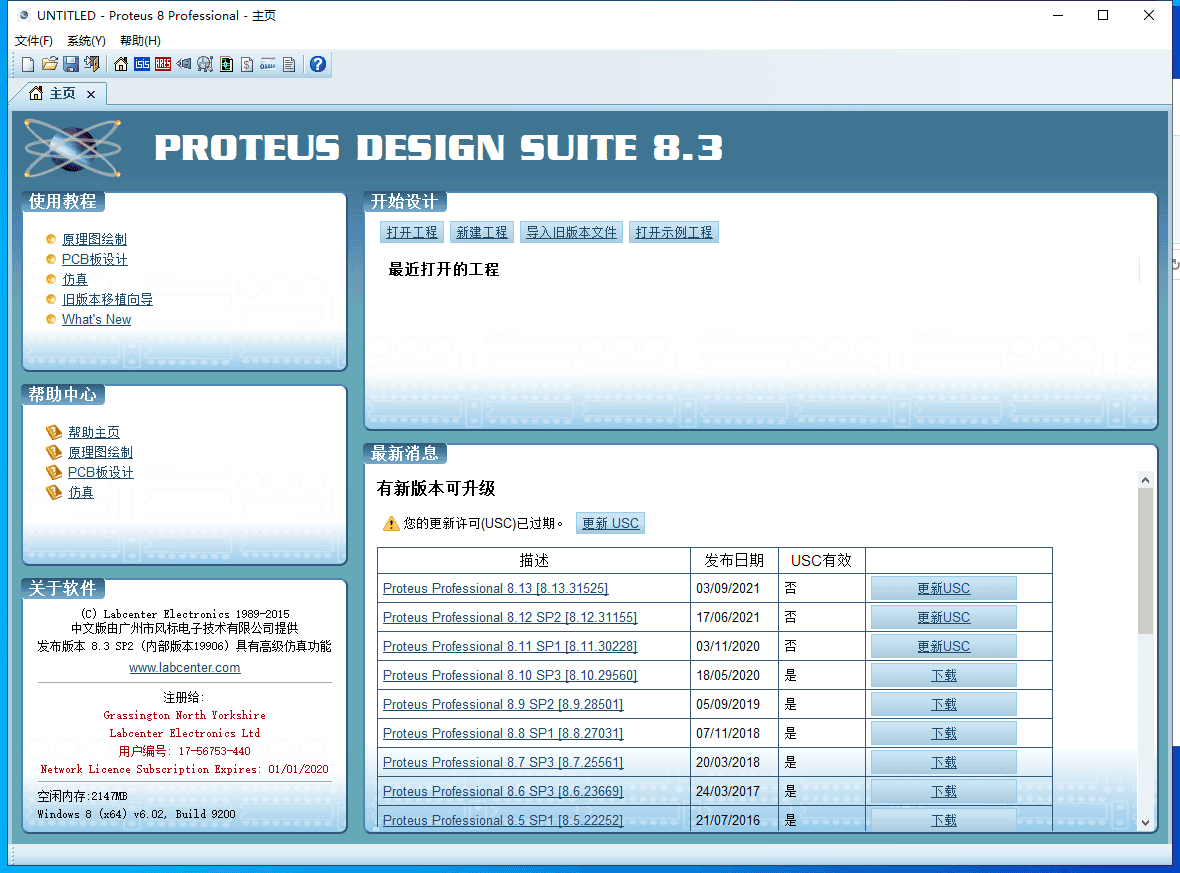 proteus pro 8.3 sp2【eda工具软件】中文破解版安装图文教程、破解注册方法