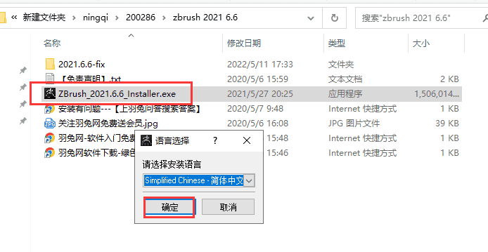 zbrush 2021.6.6【附破解补丁】中文破解版安装图文教程、破解注册方法