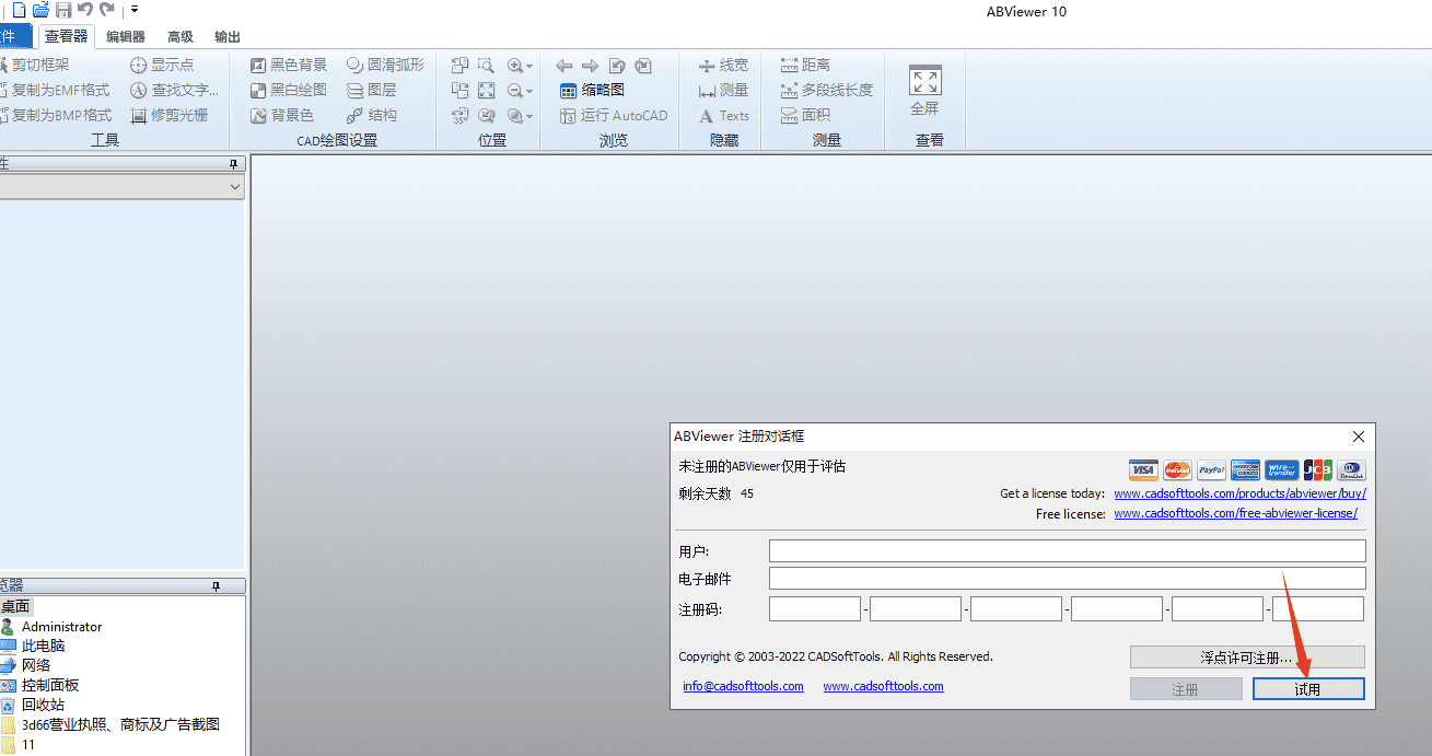 abviewer 10【2d/3d cad查看器、编辑器和转换器】免费破解版安装图文教程、破解注册方法