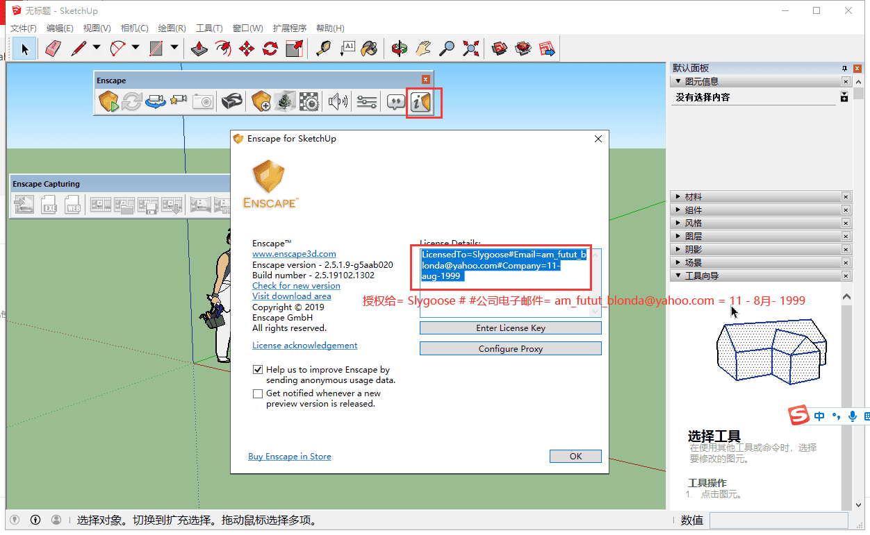 sketchup草图大师enscape 3d插件： v2.5.1.9安装图文教程、破解注册方法