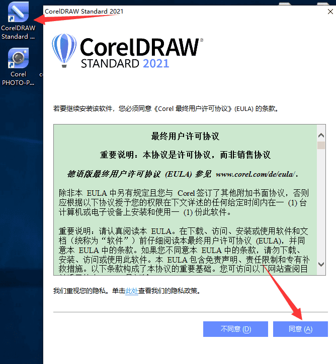 coreldraw 2021直装版安装图文教程、破解注册方法