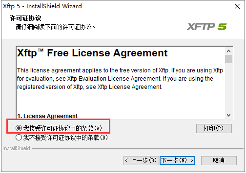 xftp 5【sftp / ftp客户端软件】中文破解版安装图文教程、破解注册方法