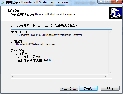 thundersoft watermark remover v6.0.0【图片水印去除软件】中文破解版安装图文教程、破解注册方法