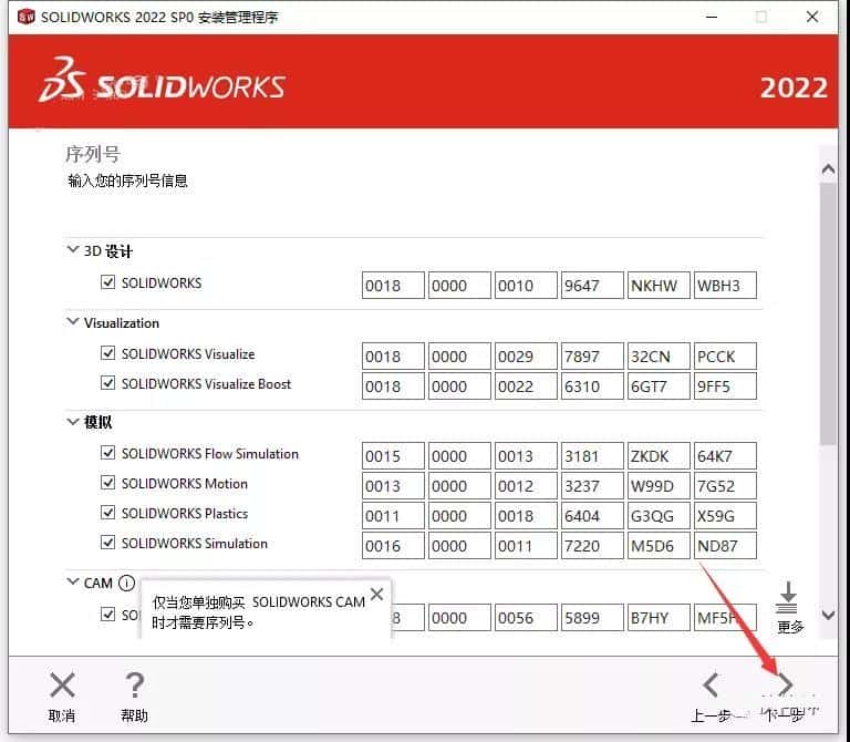 solidworks下载 2022【sw破解版】附安装教程安装图文教程、破解注册方法