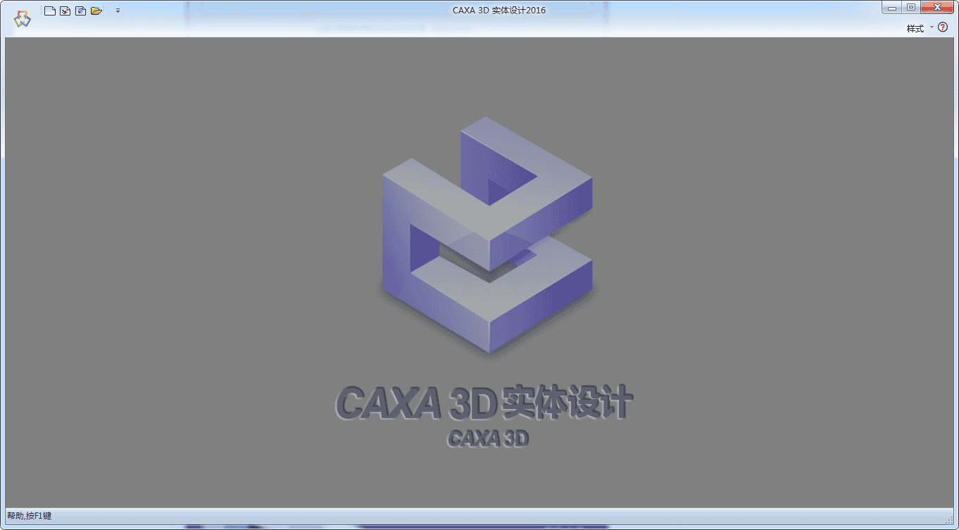 caxa 3d 实体设计 2016【三维设计软件】中文破解版 附安装教程安装图文教程、破解注册方法