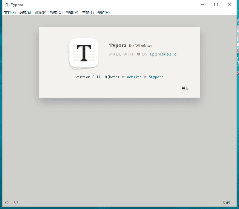 typora v0.11.18【附安装教程】官方免费版安装图文教程、破解注册方法