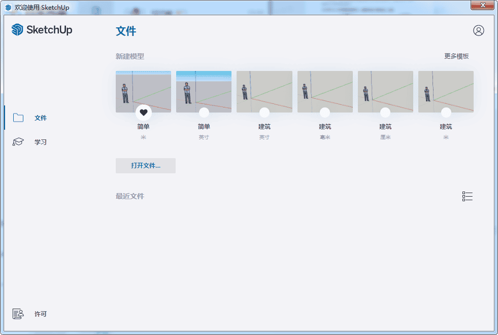 sketchup草图大师 2022【3d模型设计软件】su 2022 中文免激活版下载安装图文教程、破解注册方法