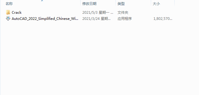 auto cad2022 免费中文版安装图文教程、破解注册方法