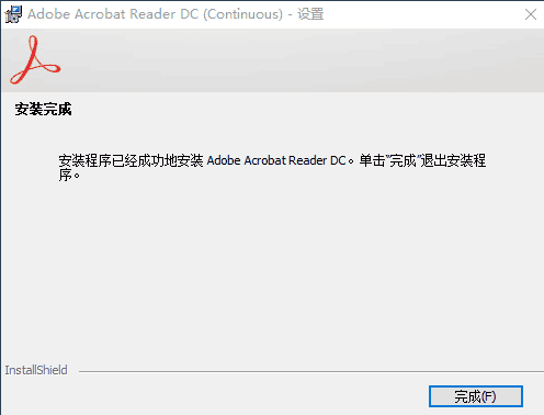 acrobat reader dc 2020 中文版免费下载安装图文教程、破解注册方法