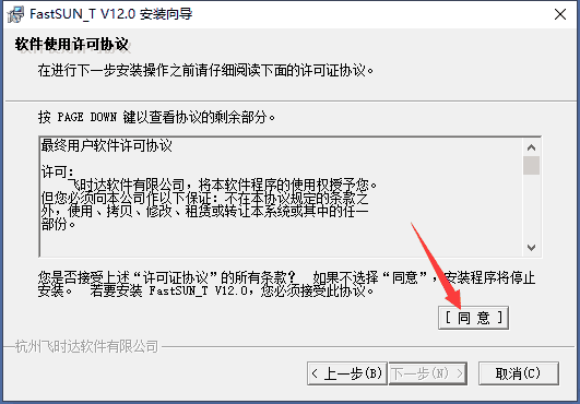 飞时达日照分析软件12.0【fastsun日照分析工具】最新中文版安装图文教程、破解注册方法