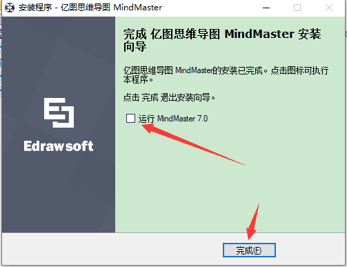亿图思维导图7.0简体中文破解激活版安装图文教程、破解注册方法