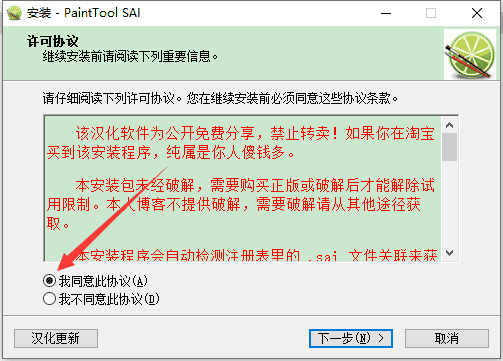 easy painttool sai 1.2.5【附带安装教程】官方汉化免费版安装图文教程、破解注册方法